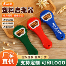 开瓶器定制广告塑料开瓶器啤酒起子饮料开罐启瓶器轻松省力不费力