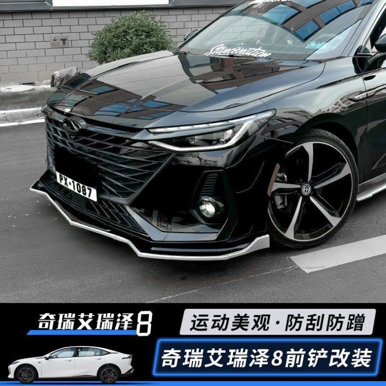 German import suitable for Chery Arrizo 8 front spoiler modification, decorative front lip, large body kit, anti-collision, specialized exterior design