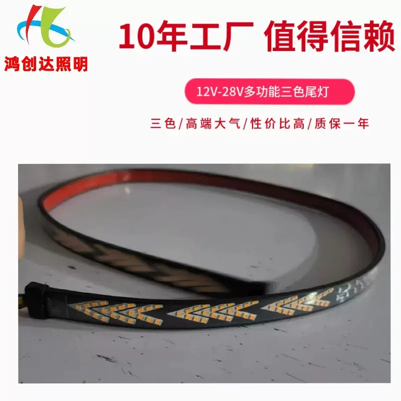 跨境专供源头工厂汽车皮卡车LED三色尾灯多功能灯警示灯条