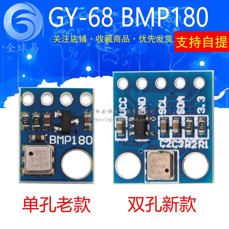 GY-68 BMP180 新款 温度模块 气压传感器模块 代替BMP085