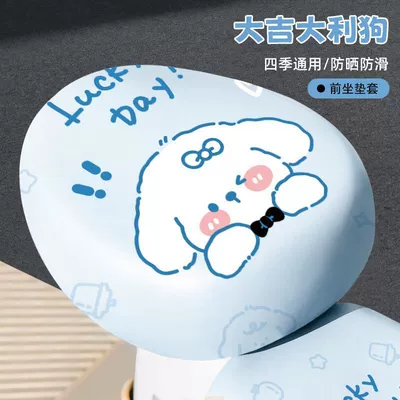 Cartoon Electric Bike Seat Cover, Sun Protection and Heat Insulation, Universal for All Seasons, Waterproof Seat Cover for Electric Bicycles, New Model Seat (Motorcycle cushion) - front-seat-cover-lucky-and-prosperous-dog