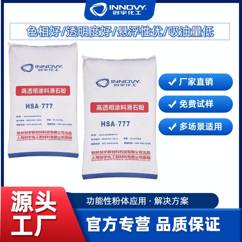 ���Ҵ���Ϳ��1250Ŀ��ʯ�۸�͸��HSA-777Ϳ�ϼ�������ī����΢ϸ