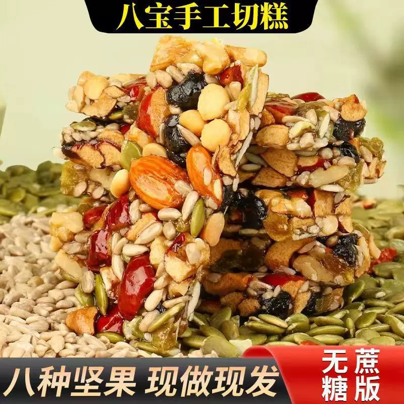 新疆八宝切糕坚果250克无蔗糖巴旦木营养糕点零食一件代低糖