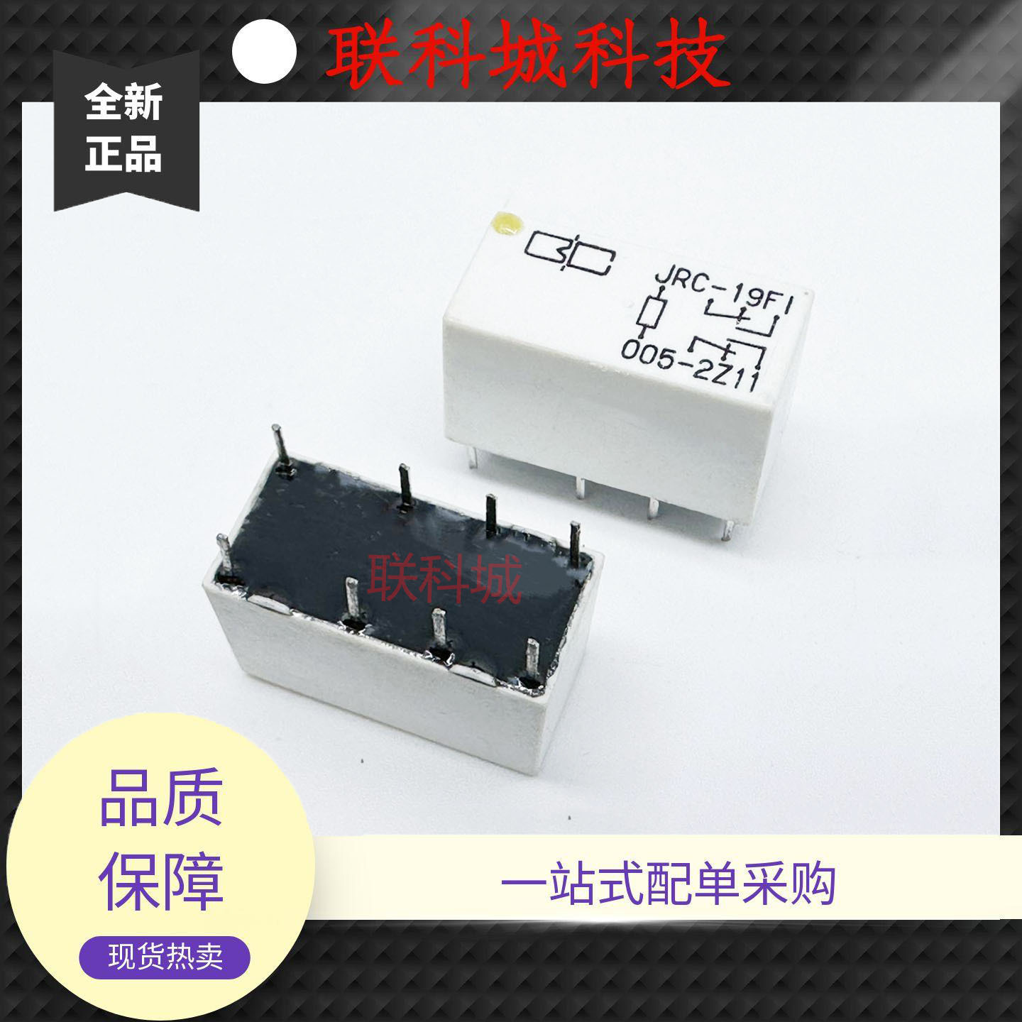 全新原装 8脚 BC汽车继电器 JRC-19F 005-2Z11 5VDC