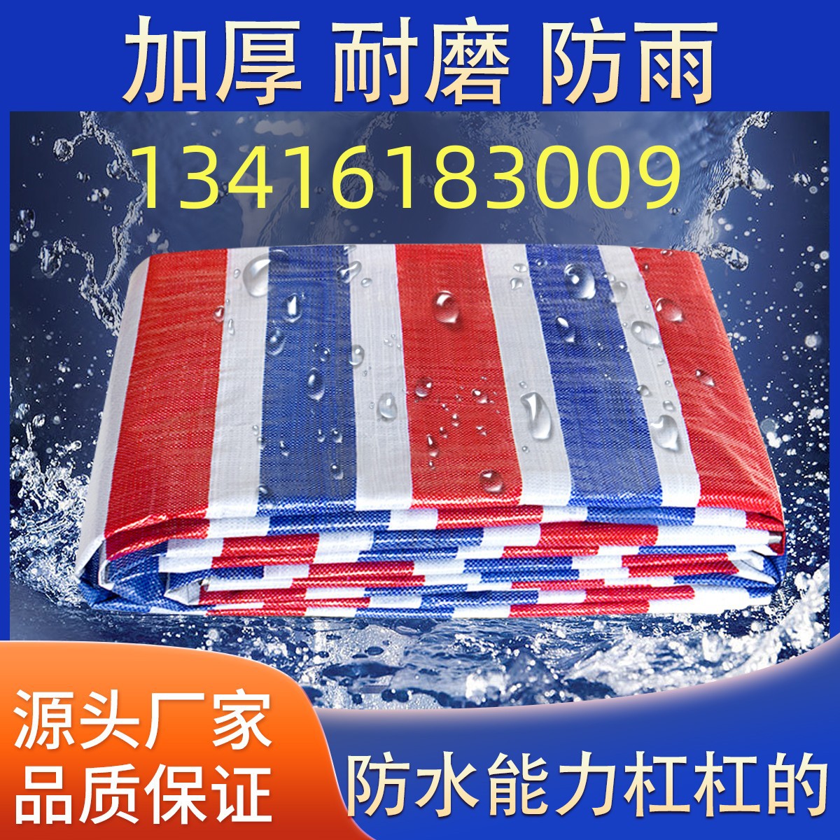 塑料防晒防雨65g彩条布厂家装修工地遮挡防尘防水工厂直接批发