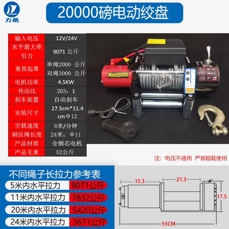 20000 libras y 12v inalámbricos / controlados por cable