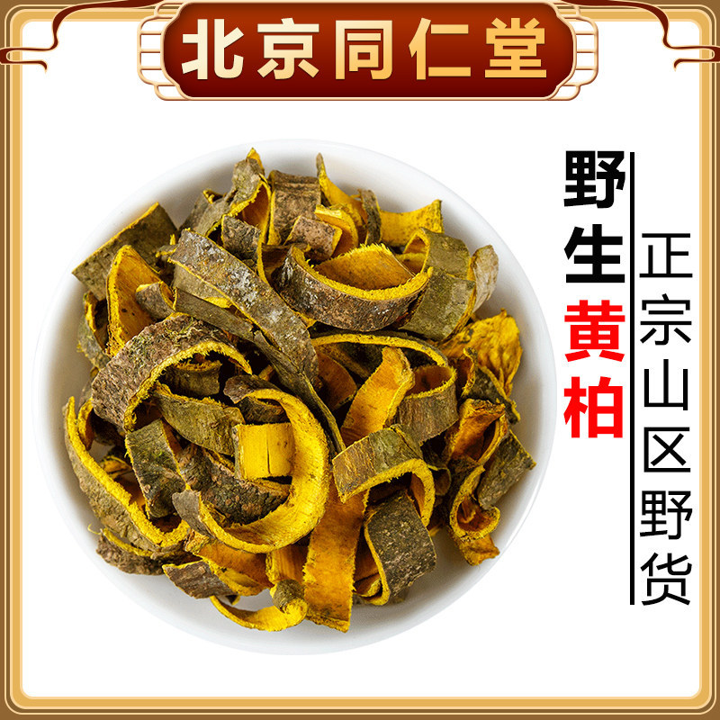 热卖黄柏川黄柏粉去皮苦参苍术关黄柏3g夏枯草6g白菊花6g茶真