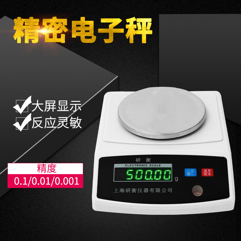 电子天平秤高精度分析克重0.01g0.001实验室用小型珠宝称