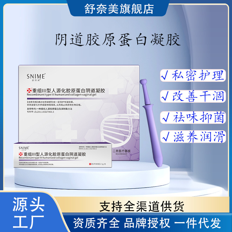 Shunaimei Medical Recombinant Humanized Collagen Vaginal Gel for Tightening and Moisturizing Private Parts Care Vaginal Gel Wholesale Shunaimei Medical Recombinant Humanized Collagen Vaginal Gel for Tightening and Moisturizing Private Parts Care Vaginal Gel Wholesale