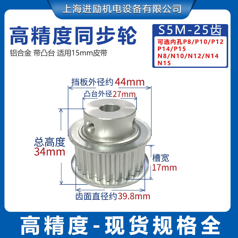 带台阶S5M25齿 精加工25S5M-B同步轮槽宽17 内孔P8-N15铝现货氧化