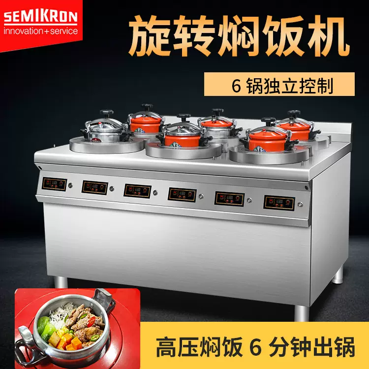 赛米控多头商用旋转焖饭机６头智能高压快速４头电磁煲仔炉不锈钢