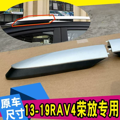 Suitable for 2014-2019 Toyota Rav4 Luggage Rack Cover Rongfang Roof Rack Box Luggage Rack Cover