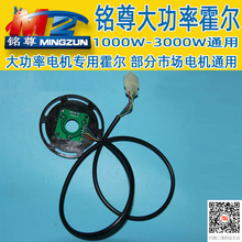 電動三輪車電機配件銘尊大功率霍爾感應器總成線路板新能源電瓶車