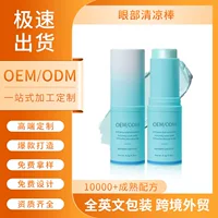 Трансграничный экспорт на Филиппины OEM-производство охлаждающего бальзама для глаз, охлаждающий стик для глаз, эссенция для глаз