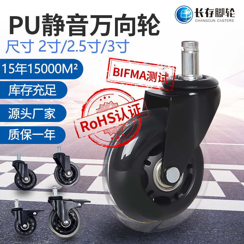 Amazon 3inch Plug-In Pu Transparent Caster Gaming Chair Wheel Universal Wheel Office Chair Wheel Silent Wheel Hot Selling