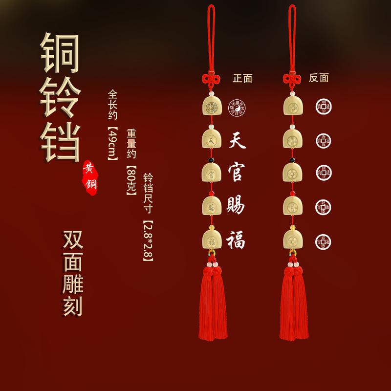 純銅の鈴飾り、五行珠と五帝銭の模様が刻まれた、祝福を祈る天官の祝福の意味を持つペンダント|undefined