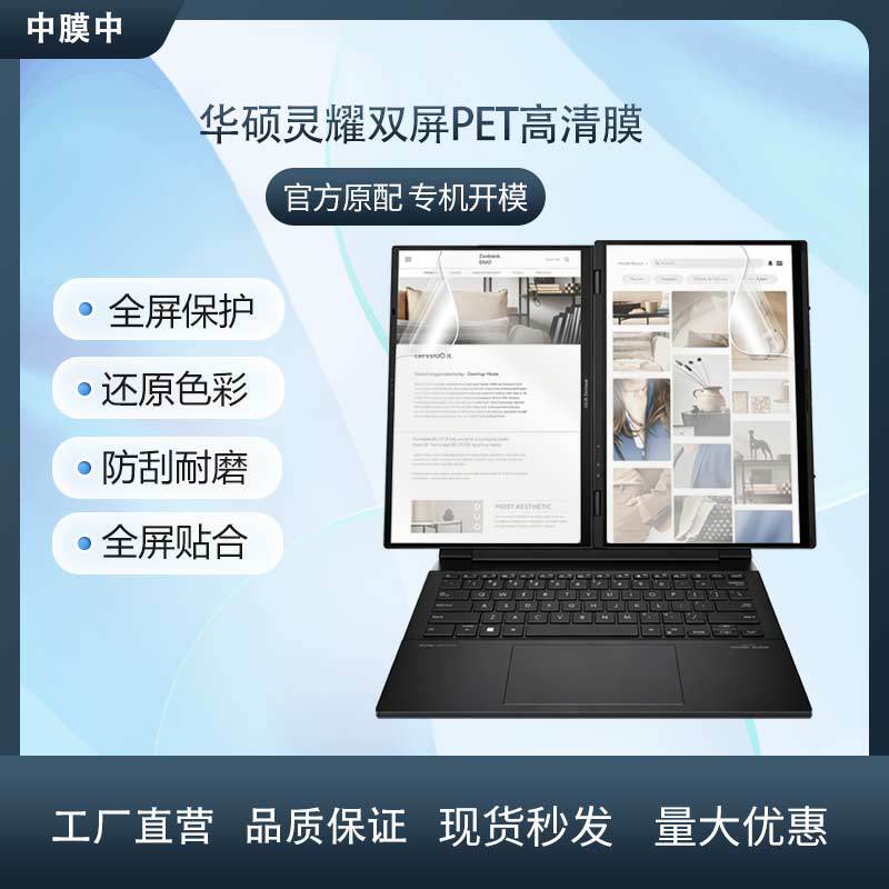 Suitable for Asus Zenbook Dual-Screen Notebook Ux482 High-Definition Screen Film Ux8407 Matte Film Computer Protective Film