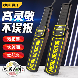 Deli Metal Detector Handheld High-Precision Small Examination Room Security Detector Mobile Phone Outdoor Detection Detection Instrument
