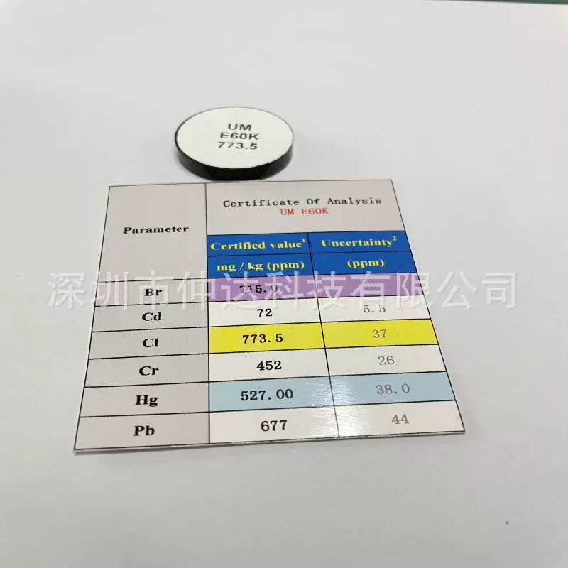 欧盟标准块rohs检测标准块光谱仪标准片仪器校准  计量校准标准片