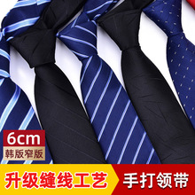 领带男韩版窄版6cm手打结手系款式蓝色黑色红色婚礼新郎结婚