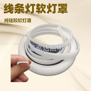 Silicone Soft Lampshade 10/50mm Wide Line Lamp Special Bending Resistant to Anti-Yellowing and High Temperature Resistant Source Factory Direct Sales
