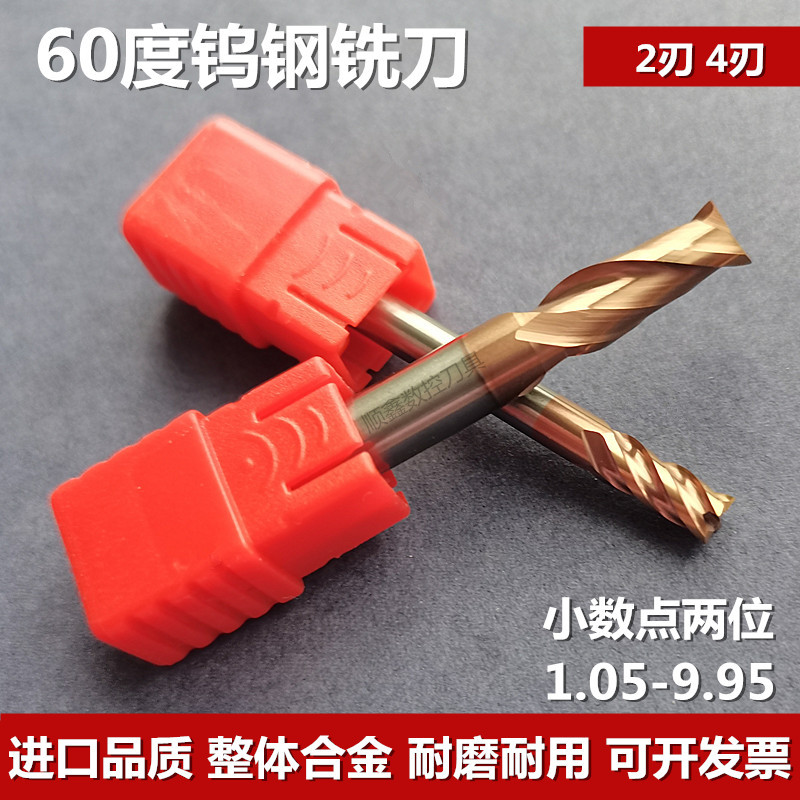 60度二刃钨钢铣刀1.55 1.65 1.75 1.85 1.95四刃合金铣刀CNC用