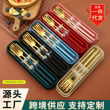 不锈钢餐具套装葡萄牙勺子叉子筷子礼品户外学生便携餐具三件套装