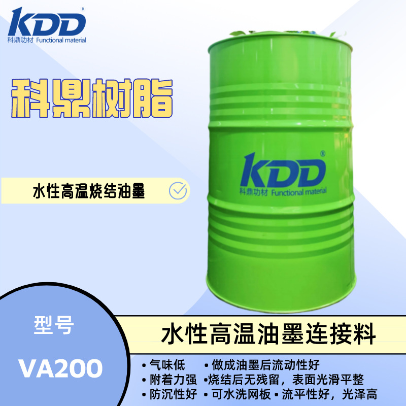 科鼎树脂 VA200 水性高温油墨连接料 光泽高调墨油 水性高温油墨