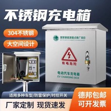新能源充電樁保護箱電動不銹鋼配電箱室外防雨水立柱式箱