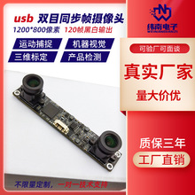 720P�ڰ��pĿͬ��usb�z���^ģ�M 120��ȫ���ع�Ҷȸ��ٔz��ģ�K