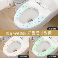 日本厕所马桶垫粘贴式可水洗马桶坐垫四季通用家用夏季薄款马桶圈