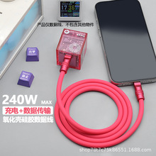 240w硅胶USB2.0数据线客制化5A工厂直销Typec快充Type-C适用苹果