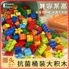 儿童散装大颗粒积木拼装兼容某高益智玩具 收纳桶装百变宝宝批发