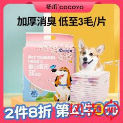 Cocoyo春日樱花狗狗尿垫加厚消臭吸水泰迪尿不湿垫宠物宠物纸尿