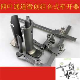 四叶 颈椎微创牵开器 组合可视通道 脊柱腰椎撑开钳 骨科器械医用