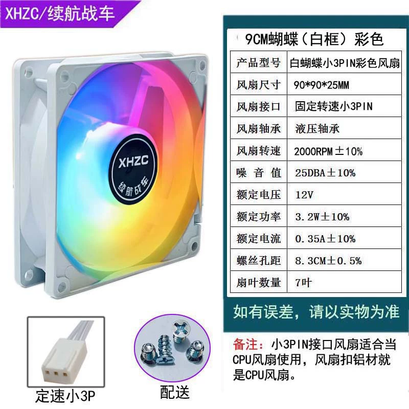 Computer cooling fan 9cm butterfly series, ARGB/PWM temperature control, fixed speed or temperature‑controlled, silent