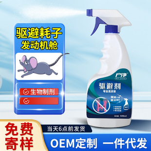 Car Repellent Spray Household Prevention Car Engine Compartment Special Paste Car In-Car Mouse Repellent Artifact