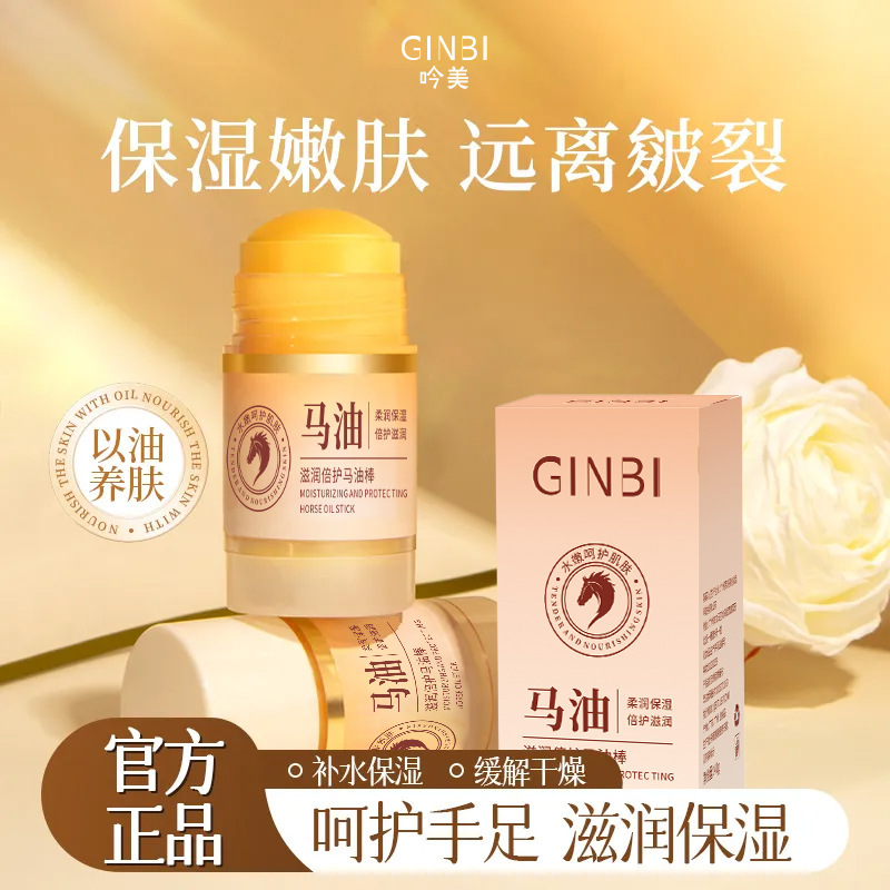 吟美滋润倍护马油棒补水保湿滋润清爽不粘腻手足护理防干裂护手霜|undefined