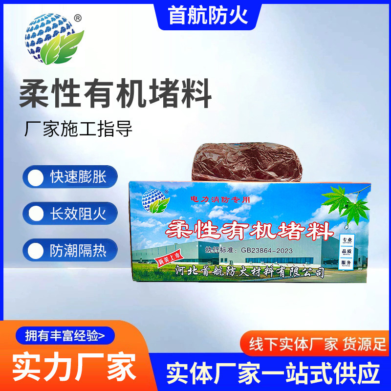 Organic Fireproof Plugging Material, Flexible Fireproof Mud, High Temperature Non-Flowing Oil Fire Protection and Power Engineering Sealing High Temperature Fireproof Mud Organic Fireproof Plugging Material, Flexible Fireproof Mud, High Temperature Non-Flowing Oil Fire Protection and Power Engineering Sealing High Temperature Fireproof Mud