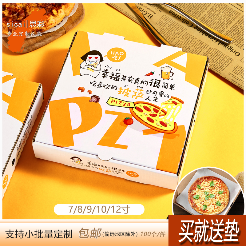 白色7寸8寸9寸10寸披萨打包盒一次性比萨盒外卖pizza包装盒可