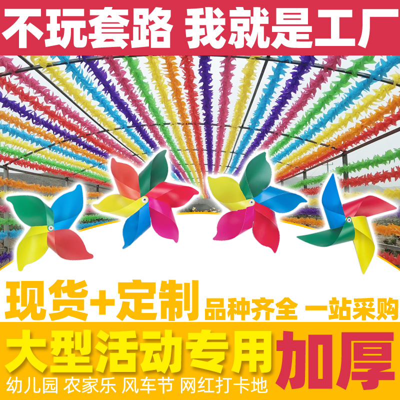 彩虹长廊七彩风车户外装饰景区地推小风车配件儿童玩具大风车定制