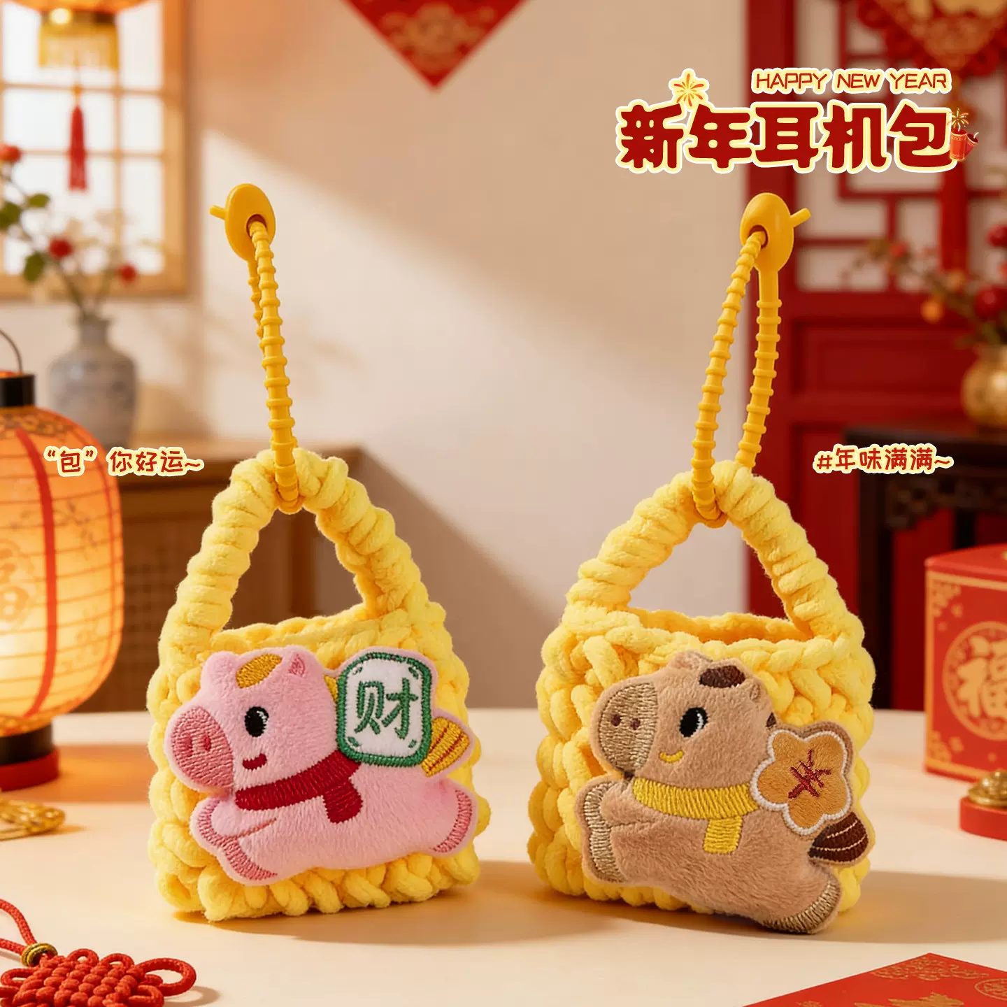 2026新款可爱新年马上发财玩偶公仔耳机包包包挂饰零钱包新年礼物