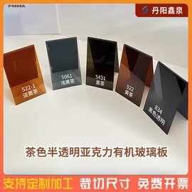 彩色半透明亚克力板透光黑茶黄茶定制色号颜色加工uv显示视窗面板