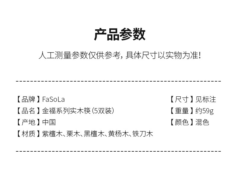 SH-262-金福系列实木筷-详情_13.jpg