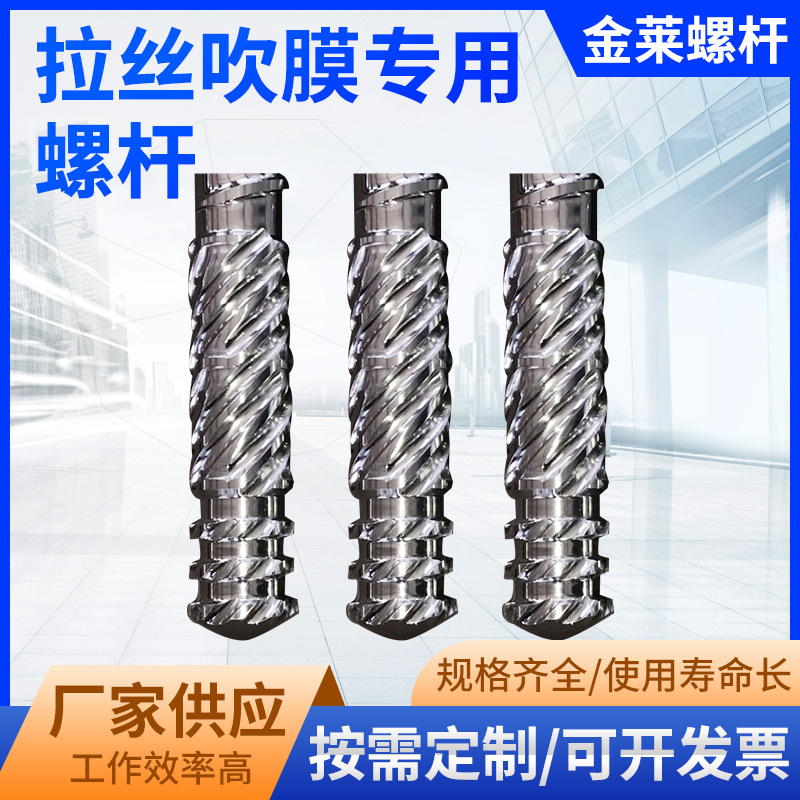 注塑机挤出机立式螺杆不绣钢合金PVC螺杆拉丝吹膜专用螺杆