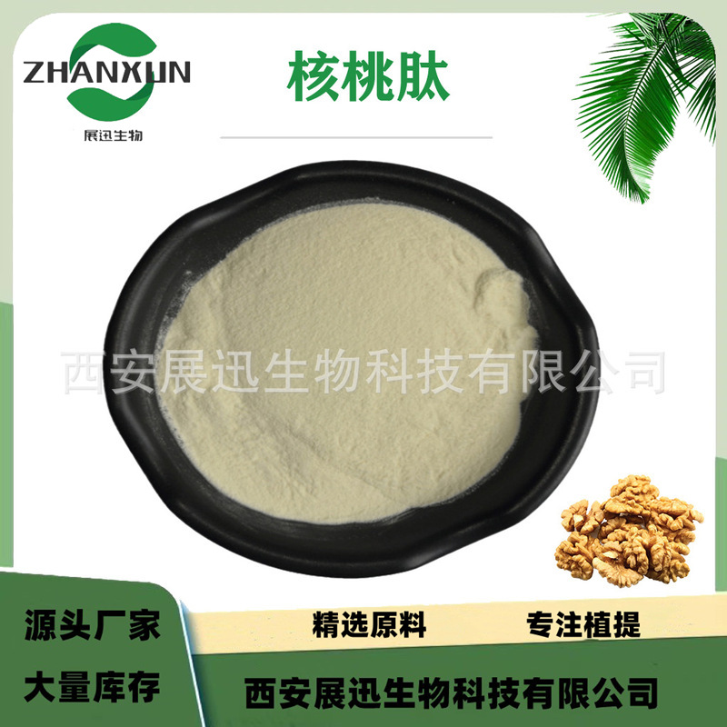 核桃肽  核桃提取物 小分子低聚蛋白肽粉 现货 1kg装