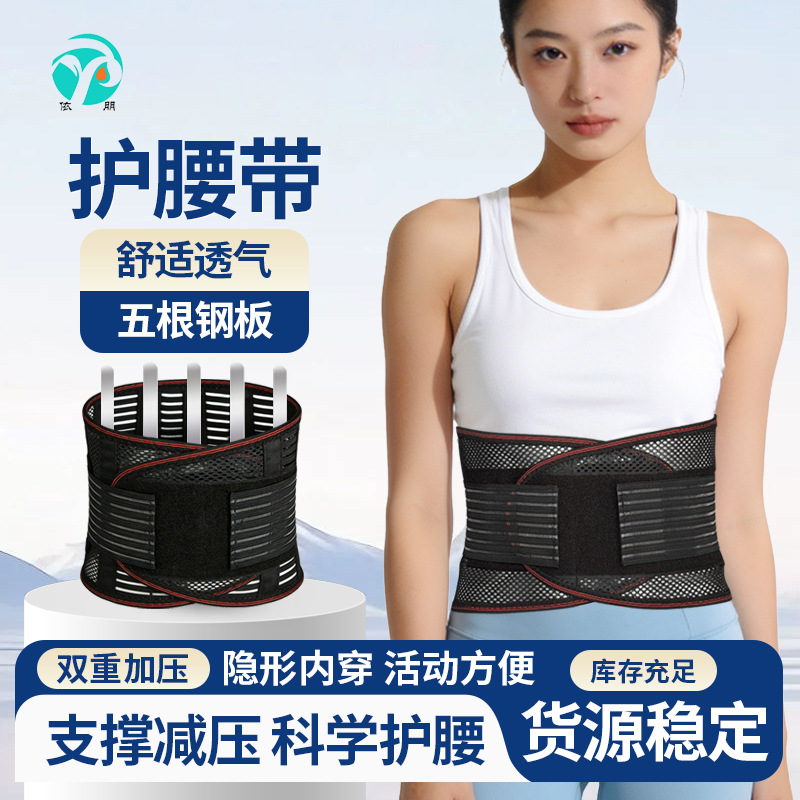 Waist Support Belt with Steel Plate Support, Waist Brace for Discomfort in the Waist, Unisex Sports Waist Belt