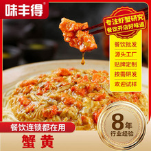 蟹黄蟹黄金蟹黄酱纯蟹黄秃黄油蟹粉手工现拆熬制商用批发家用