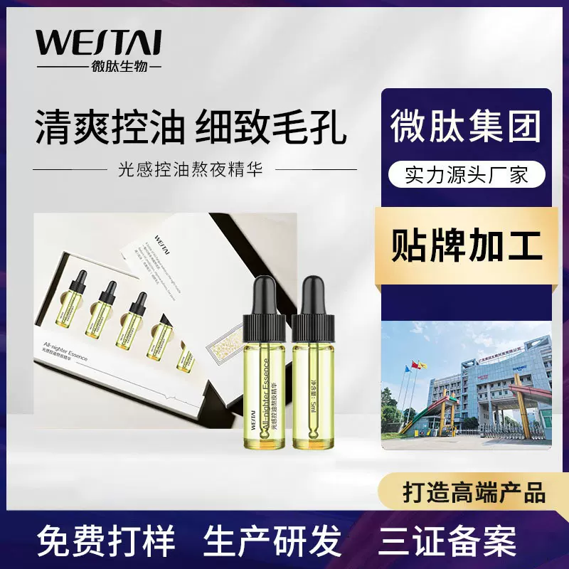 光感控油熬夜精华代加工提亮肤色精华液oem清洁毛孔精华原液贴牌