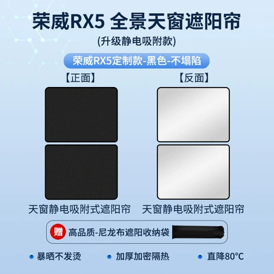 adsorption sunroof sunshade: Sun shade - roewe-rx5-electrostatic-adsorption-black